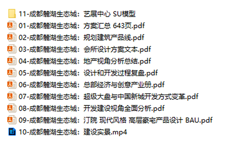 麓湖生态城全套方案设计资料合集-9