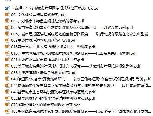 绿地系统专项-城市慢行绿道网建设案例资料合集-13