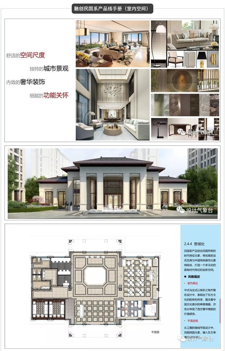 融创民国系专题资料-5