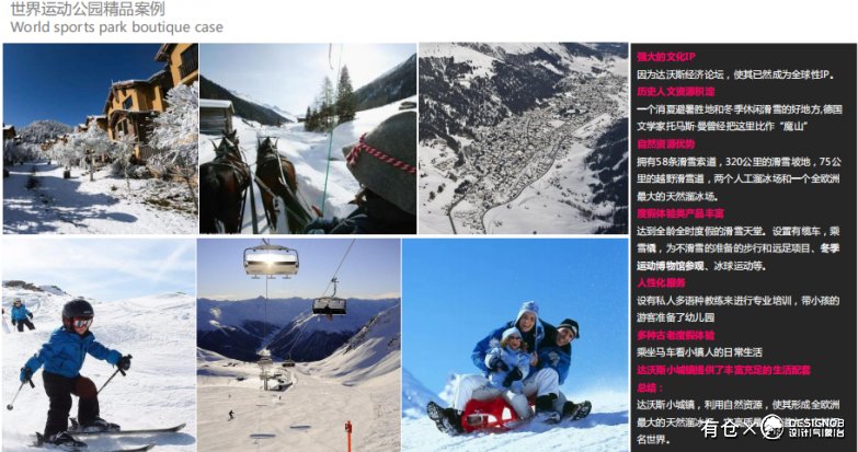 武汉冰雪旅游度假小镇山体公园设计-5