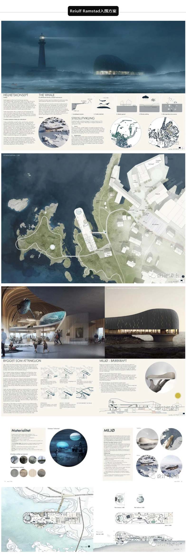 挪威观鲸文化中心竞赛入围方案合集-7