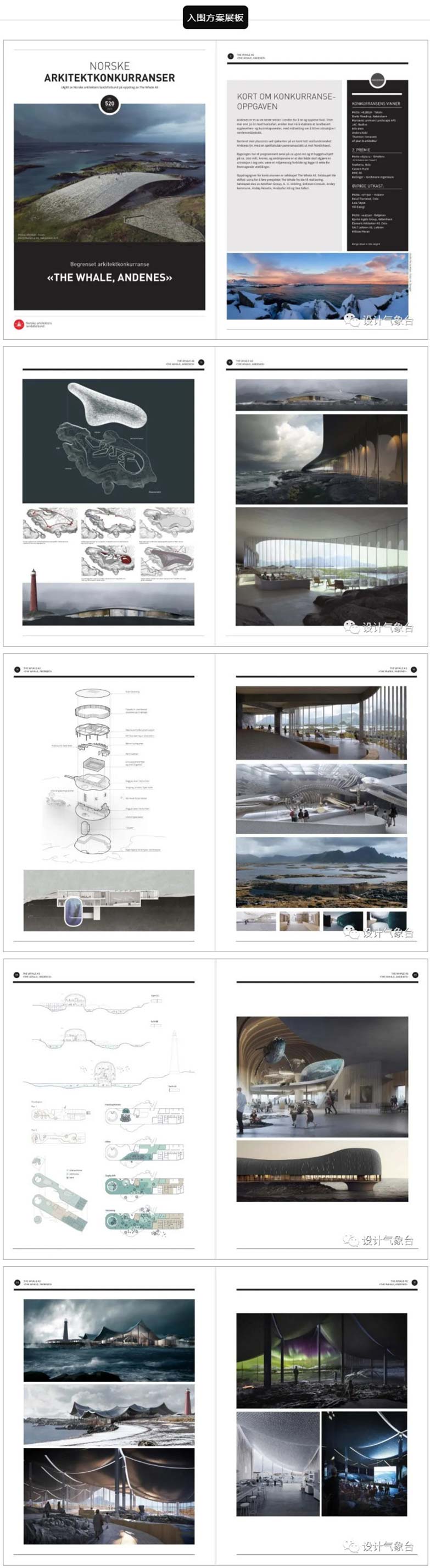 挪威观鲸文化中心竞赛入围方案合集-8