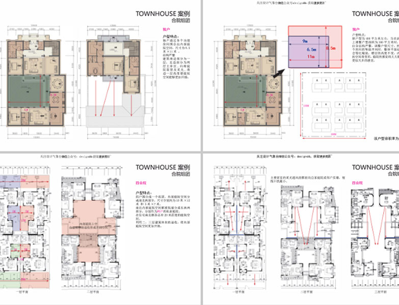 合院别墅研发资料合集-2
