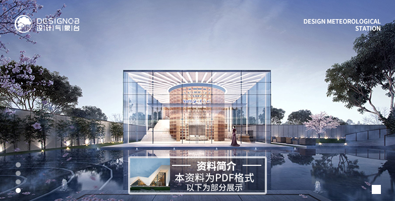 2020住宅示范区售楼处建筑景观设计方案-1