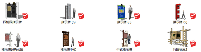 万科必备景观导视系统SU模型合集-3