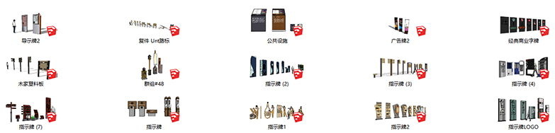 万科必备景观导视系统SU模型合集-4