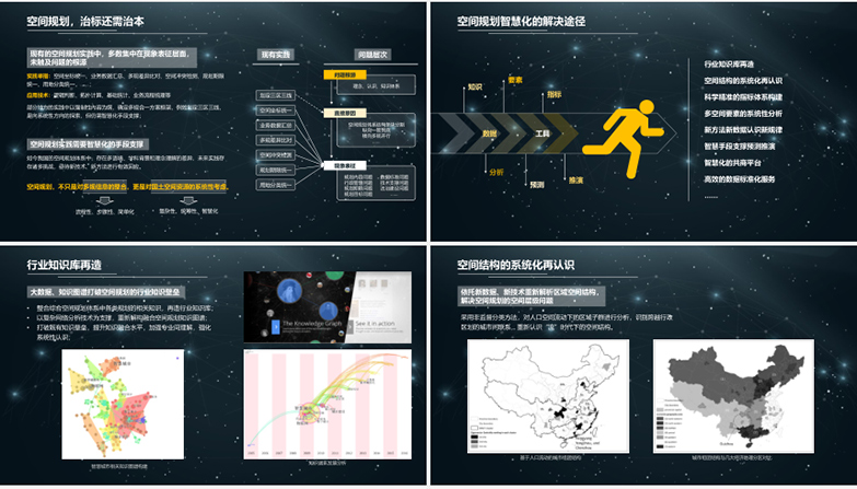 创新GIS城市空间规划手册合集【GISC】-7