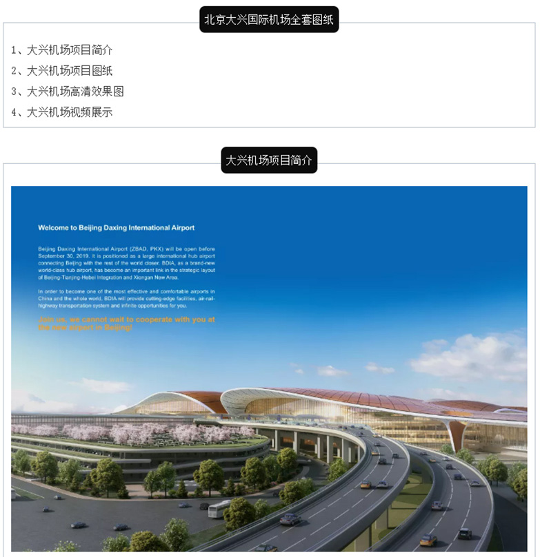 北京大兴国际机场全套图纸-2
