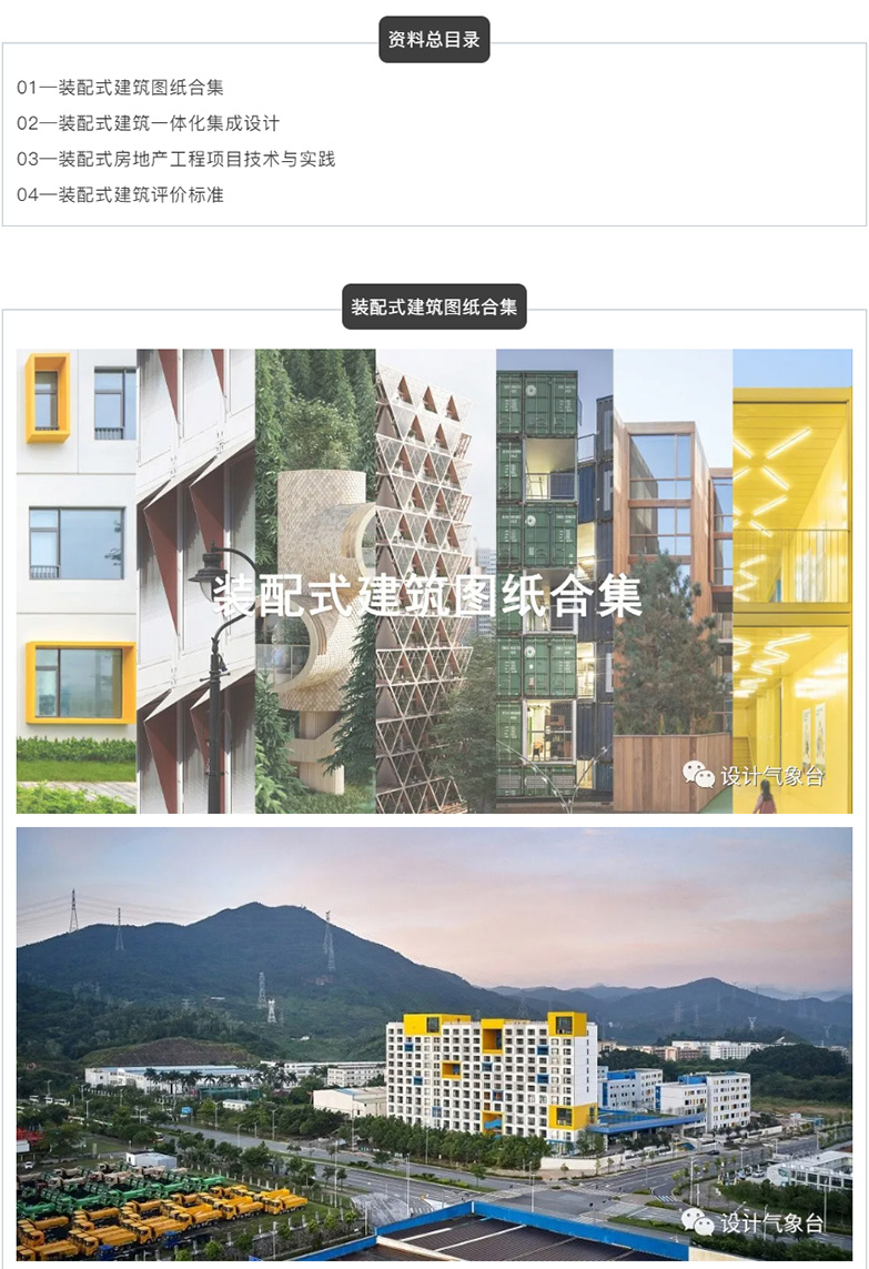 预制装配式建筑专题资料-2
