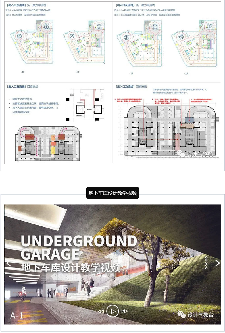 地下车库设计专项资源-8
