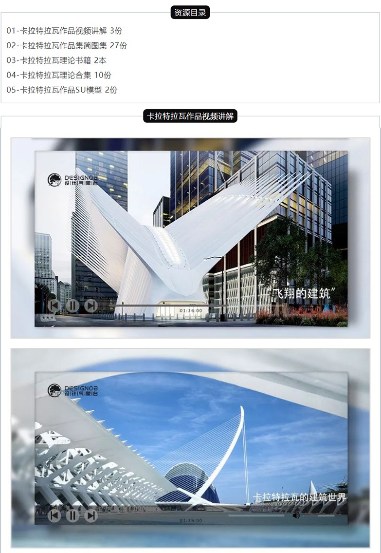 卡拉特拉瓦作品合集-2