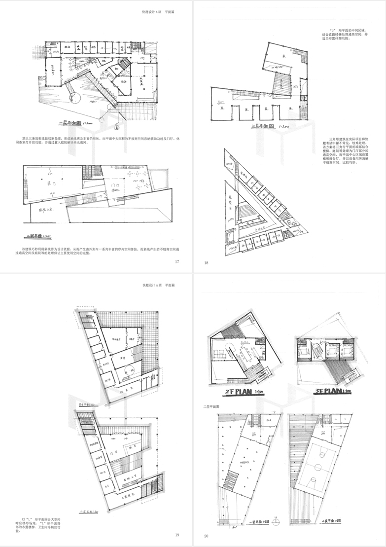 建筑快题实用技巧【KTSY】-4