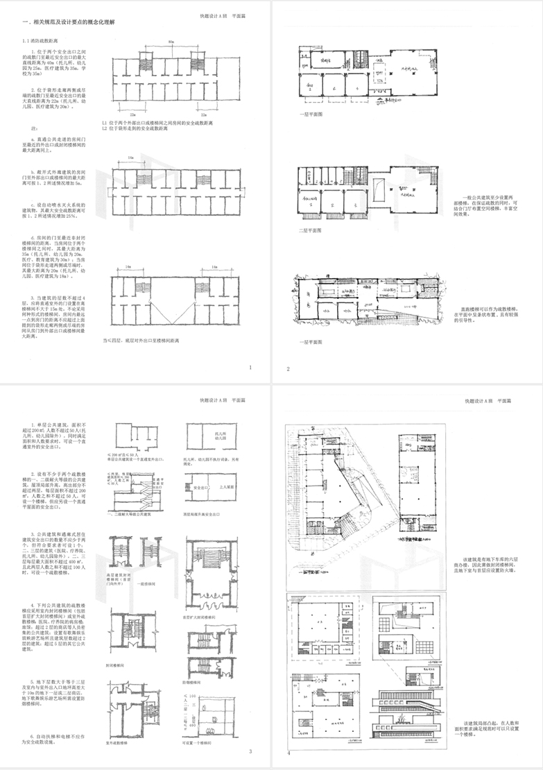 建筑快题实用技巧【KTSY】-3