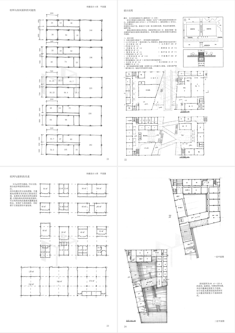 建筑快题实用技巧【KTSY】-6