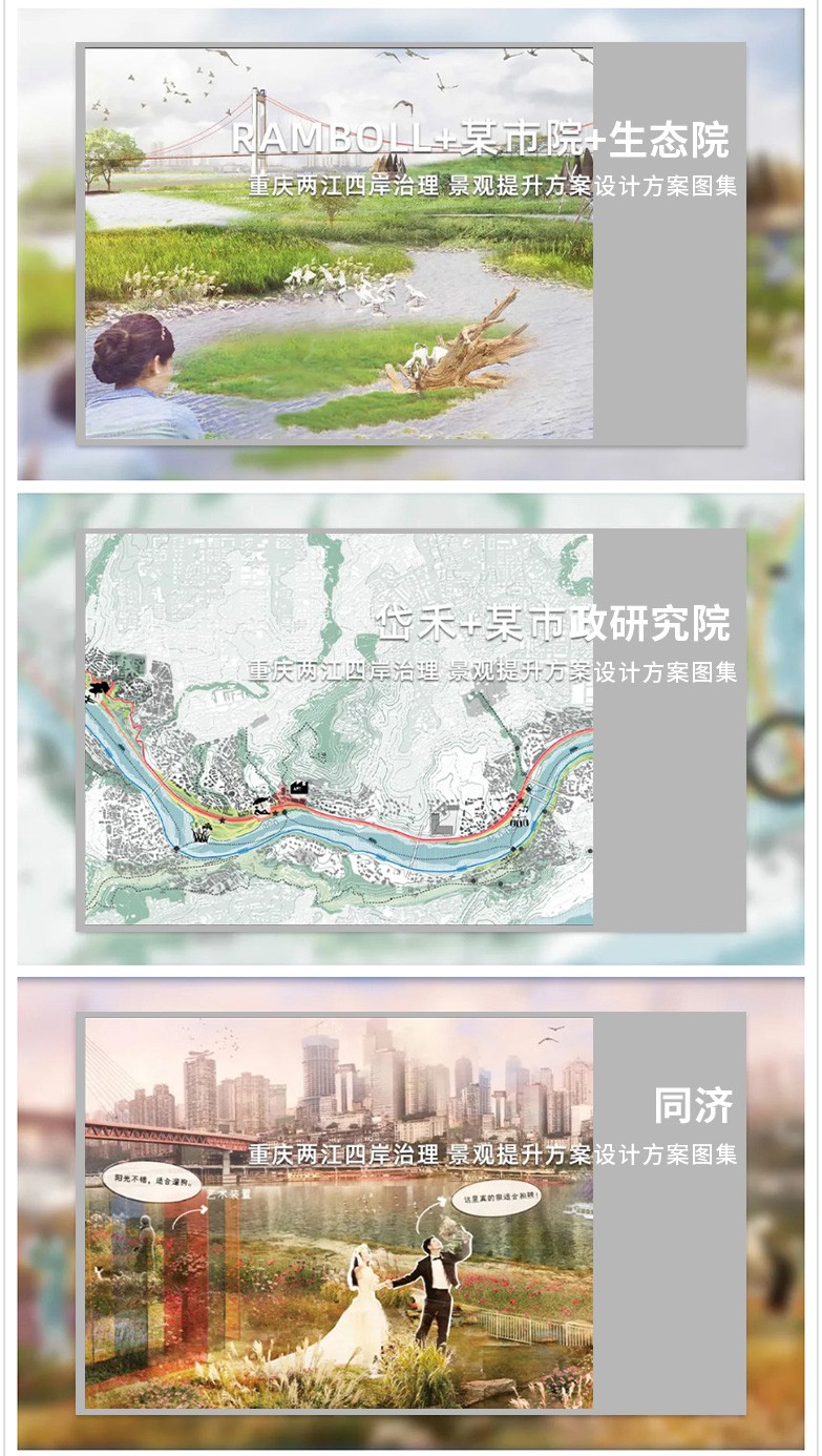 “两江四岸”国际竞赛入围作品设计方案合集-4
